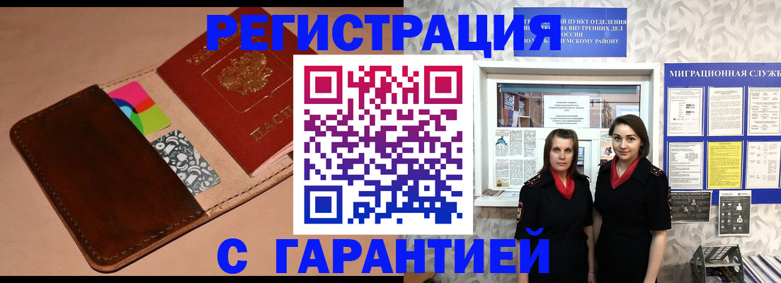 временная регистрация купить в Баймаке