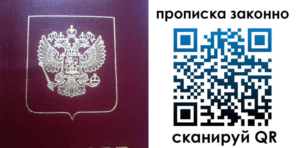 прописка от собственника в Баймаке