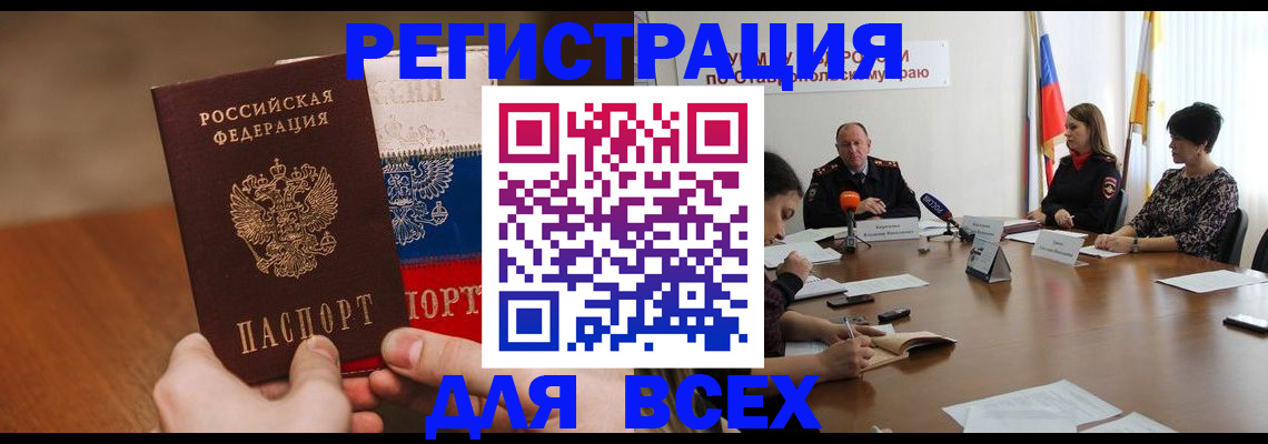 прописка для школы в Баймаке