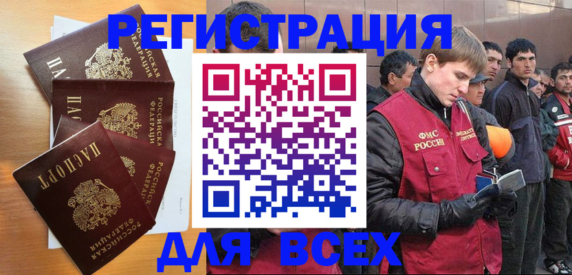 прописка регистрация в Баймаке