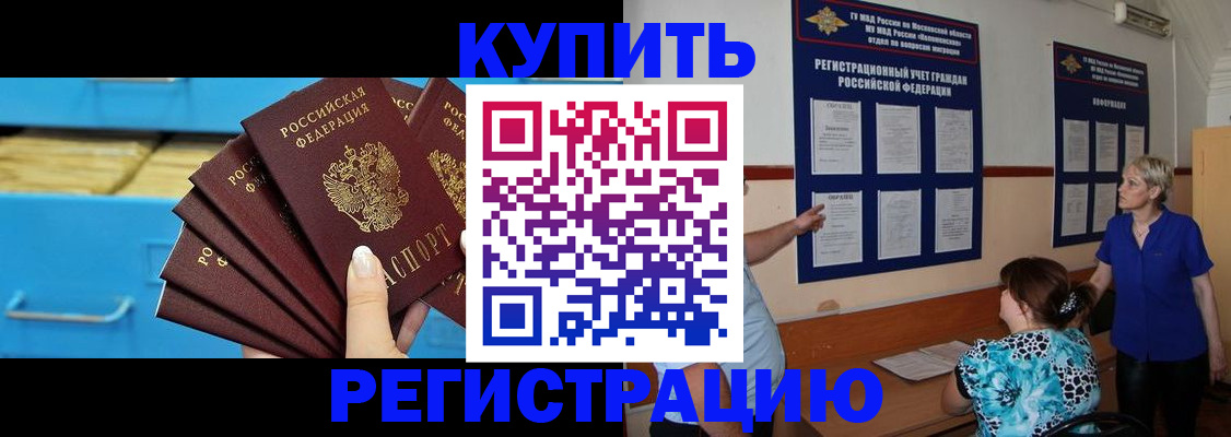 прописка гарантия в Баймаке