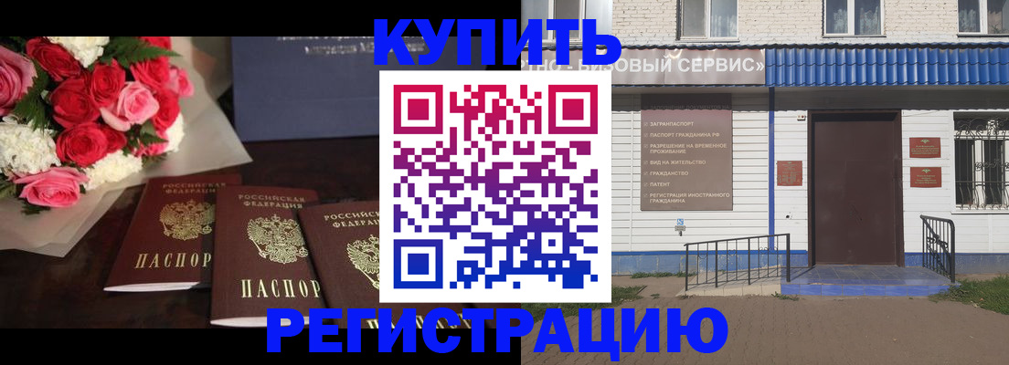 прописка законно в Баймаке