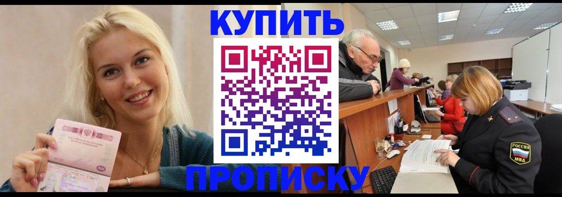 прописка регистрация в Баймаке