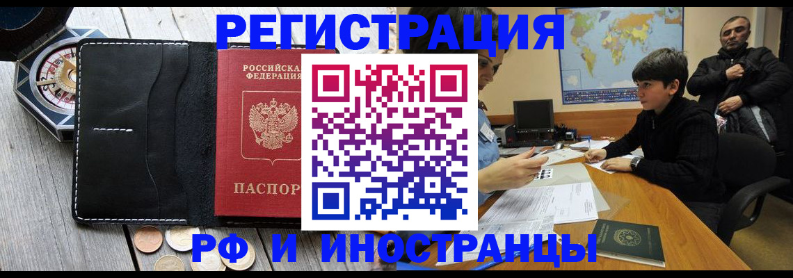 прописка в Баймаке