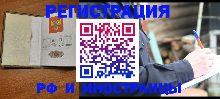 временная регистрация для школы в Баймаке