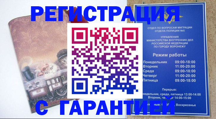 временная регистрация законно в Баймаке