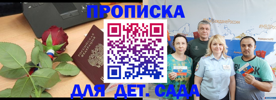 прописка штамп в Баймаке