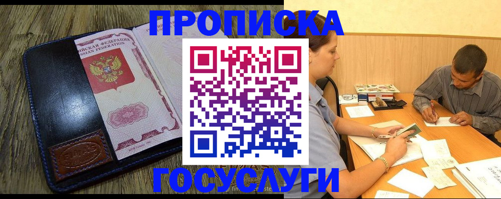 прописка для кредита в Баймаке