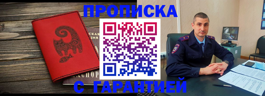 прописка поиск в Баймаке